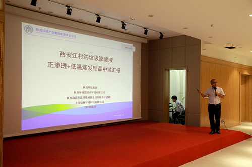 pp电子集团“正渗透+低温蒸发结晶”处置惩罚垃圾渗滤液中试项目取得重大希望