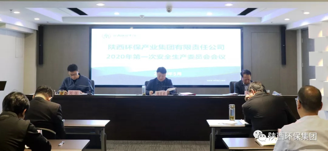 pp电子集团召开2020年第一次安委会聚会