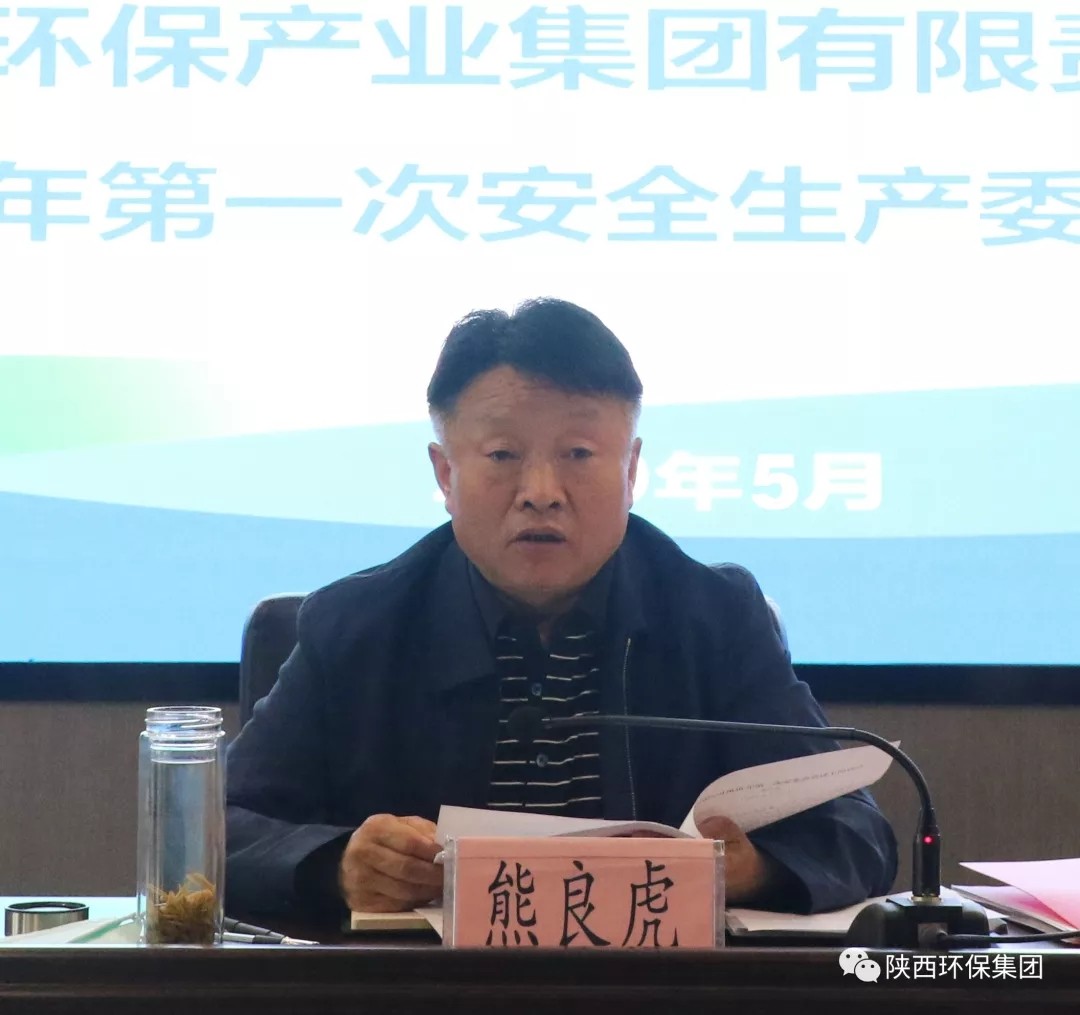 pp电子集团召开2020年第一次安委会聚会