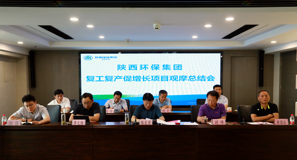 pp电子集团召开复工复产促增添项目观摩总结大会