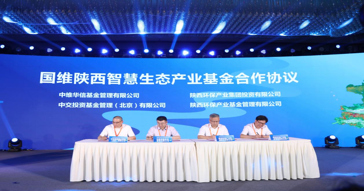 集团公司向导出席陕西省黄河流域生态保唬；ず透咧柿可咴菏柯厶(基金签约仪式).jpg