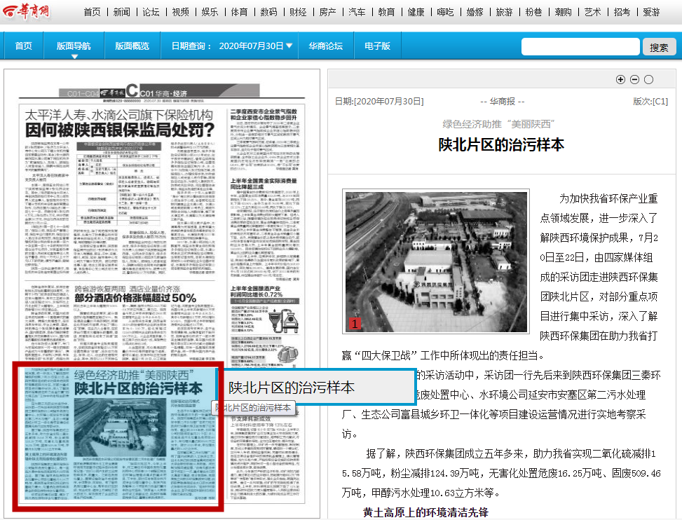 华商报｜pp电子集团：陕北片区的治污样本