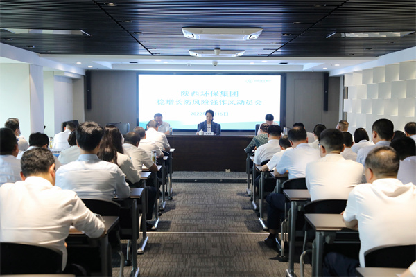 pp电子集团召开稳增添防危害强作风发动会