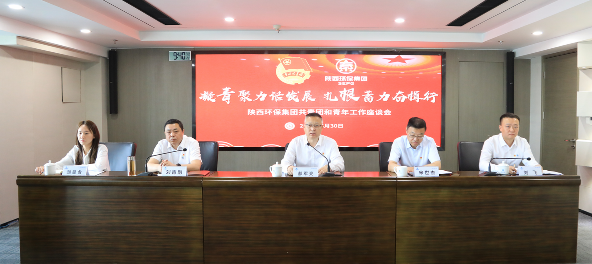 pp电子集团召开共青团和青年岁情座谈会