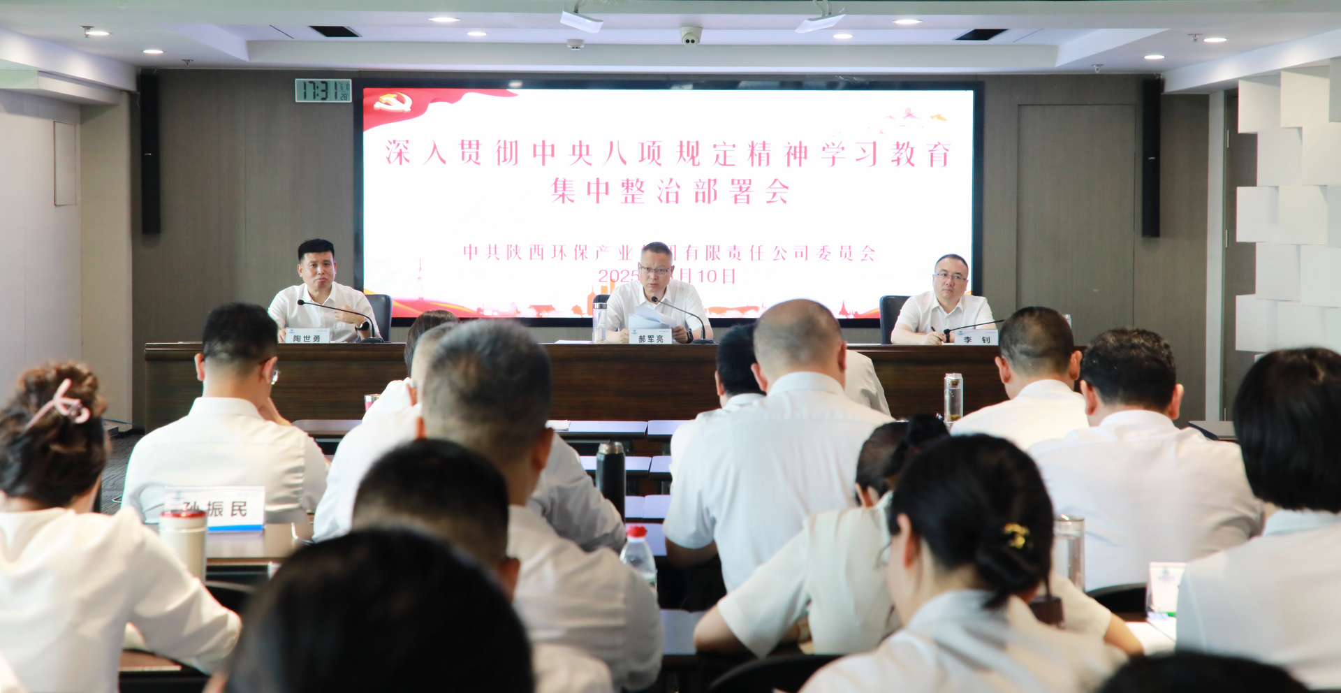 pp电子集团党委召开深入贯彻中央八项划定精神学习教育集中整治事情安排会